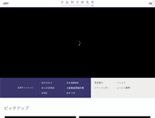 Tablet Screenshot of isas.ac.jp